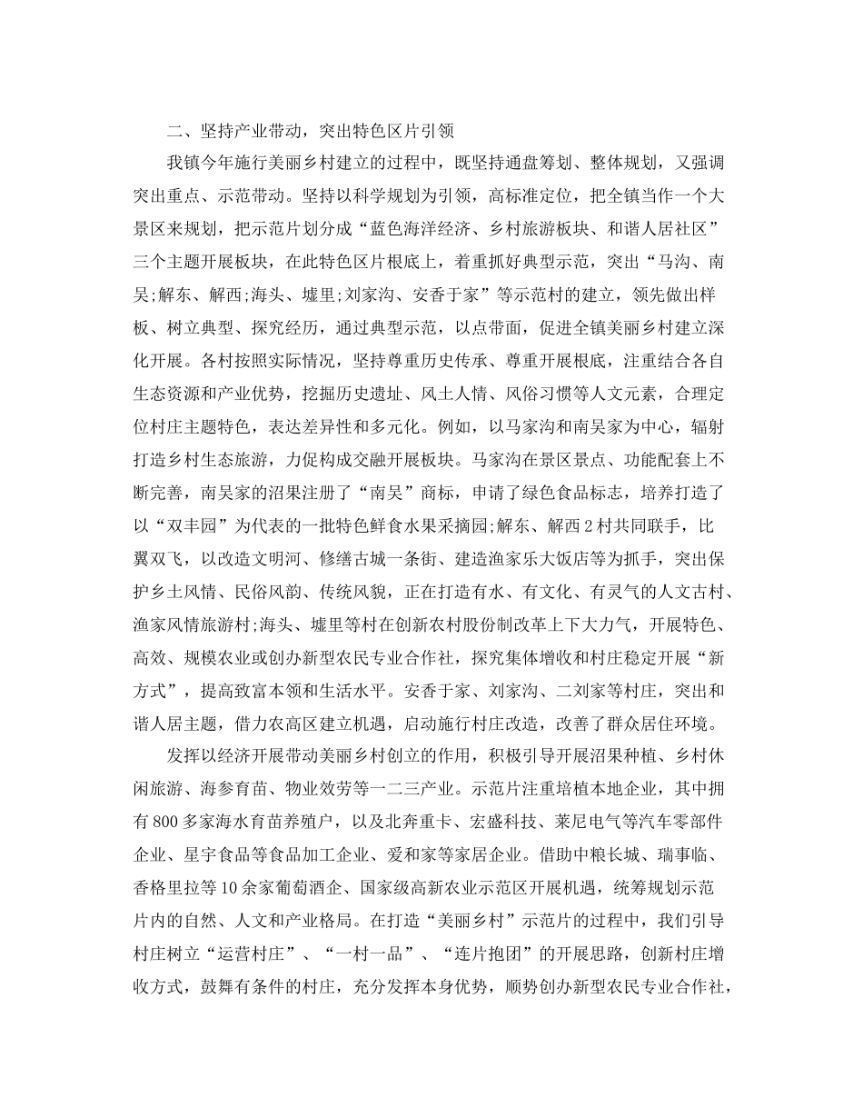 美丽乡村创建阶段性工作参考总结_第3页