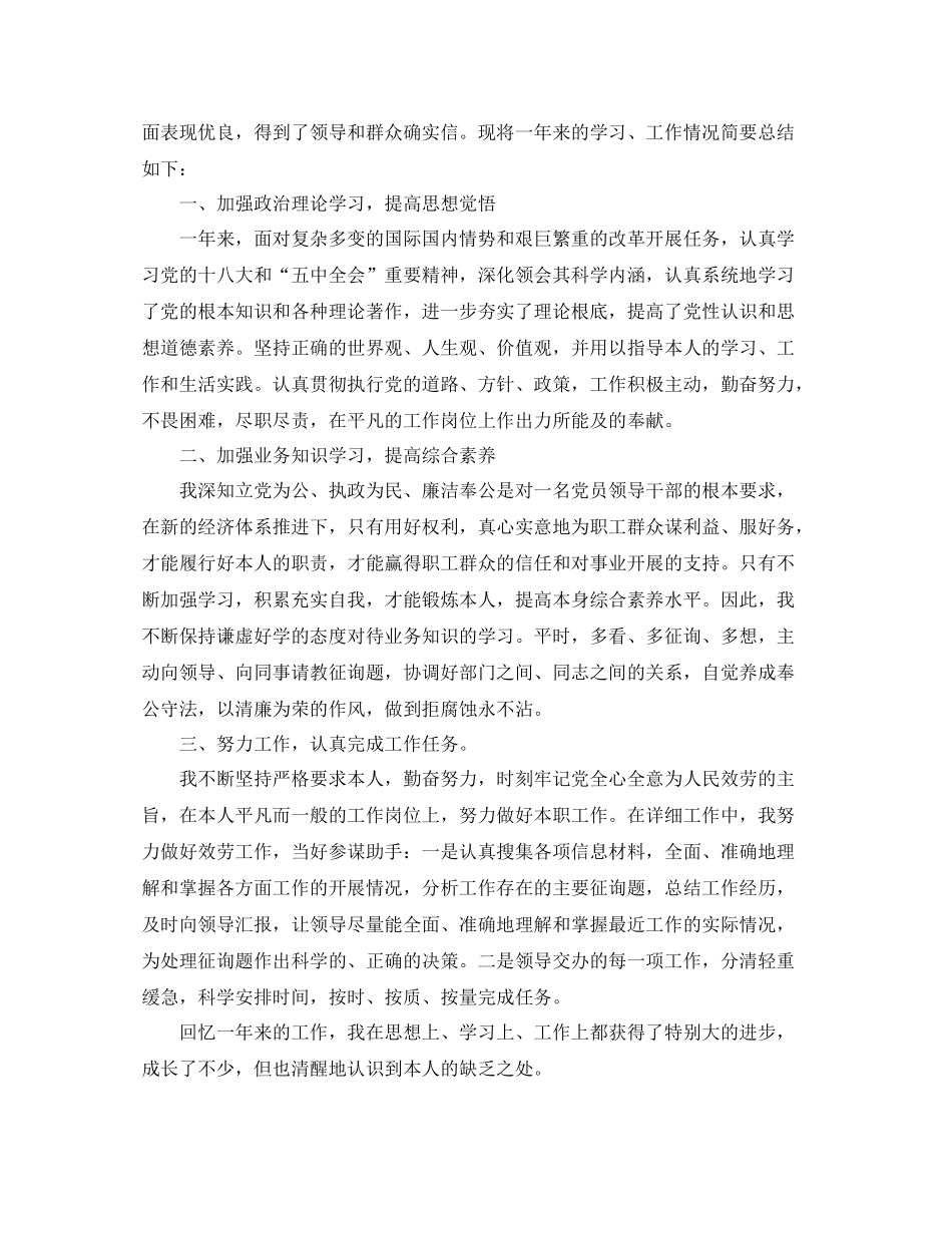 2021年工作参考总结公务员年度工作参考总结范文_第2页