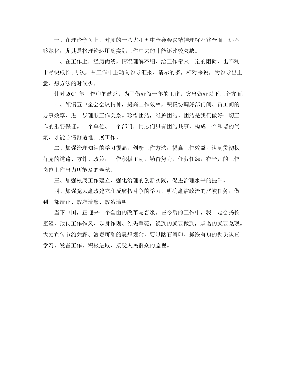 2021年工作参考总结公务员年度工作参考总结范文_第3页