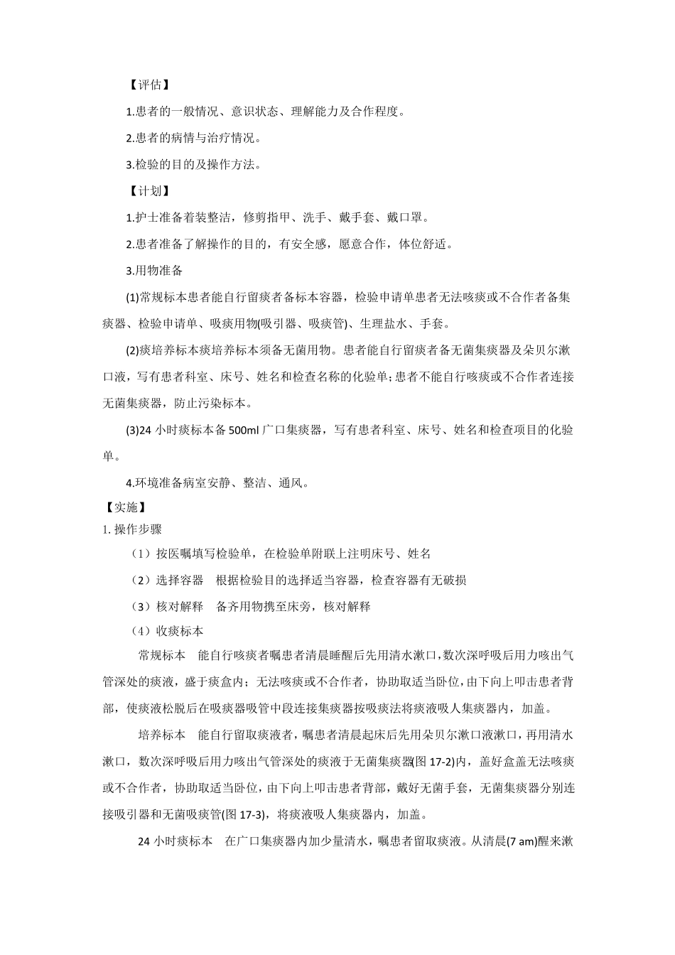 标本采集法教案_第2页