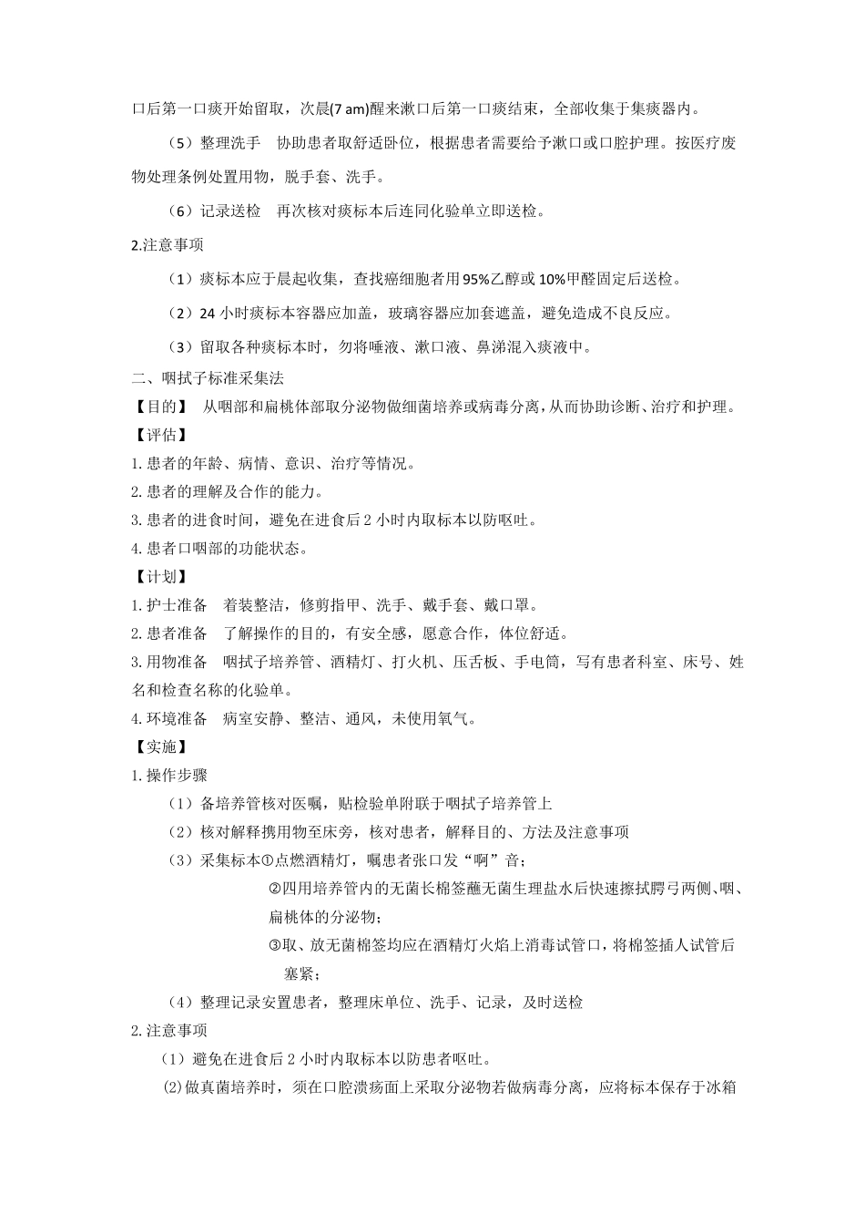 标本采集法教案_第3页