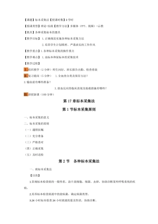 标本采集法教案