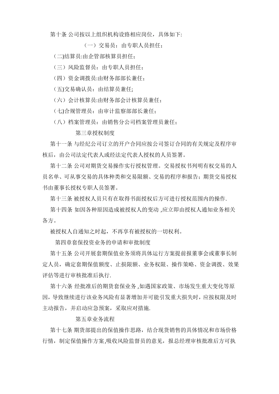 期货内部控制制度_第2页