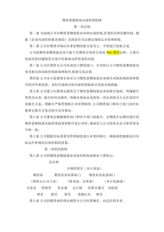 期货内部控制制度
