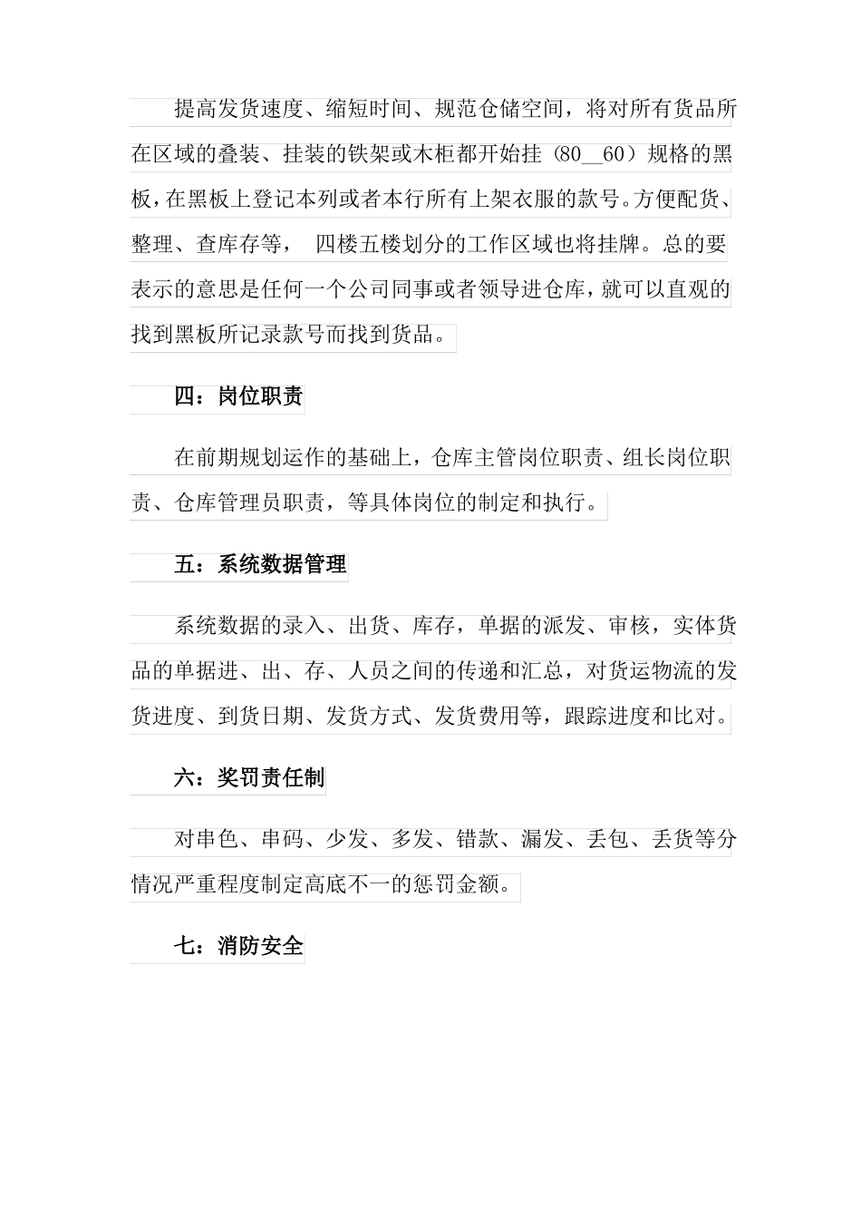 仓库规划计划书_第2页