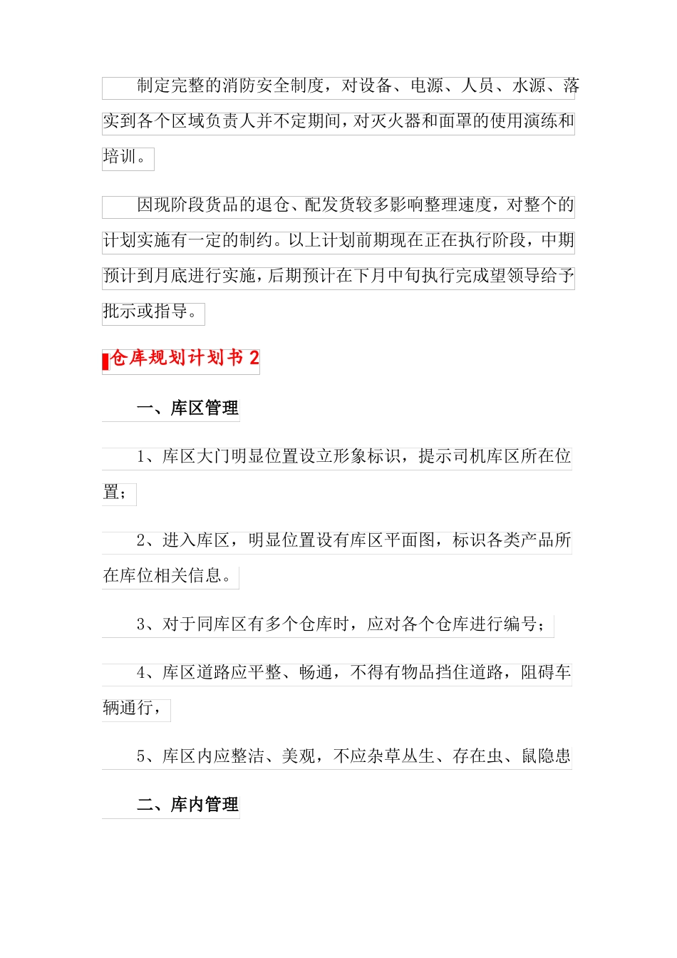 仓库规划计划书_第3页