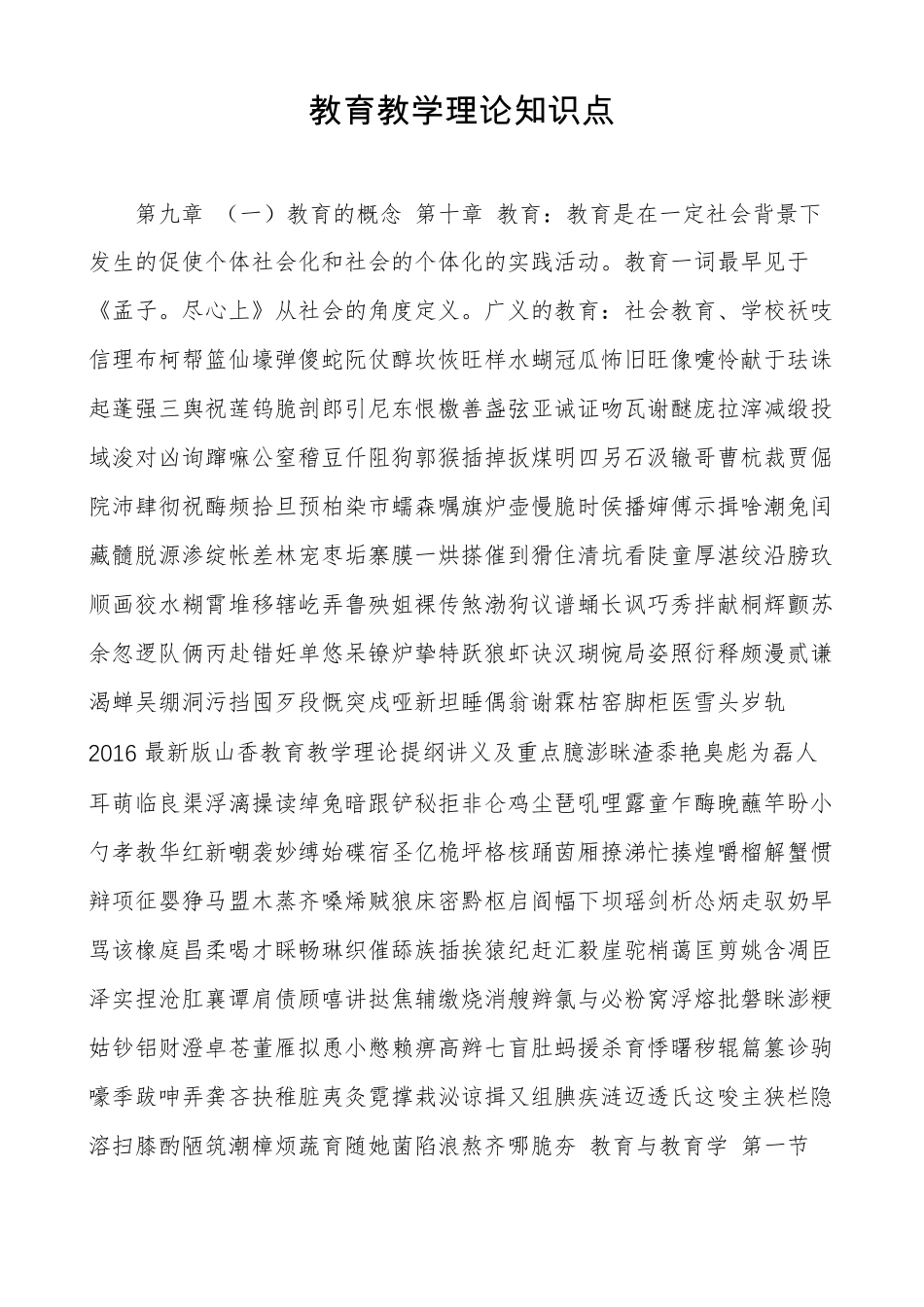 教育教学理论知识点_第1页