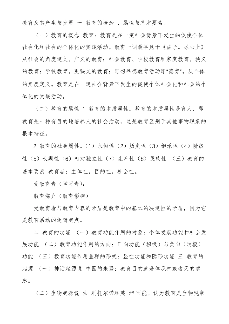 教育教学理论知识点_第2页