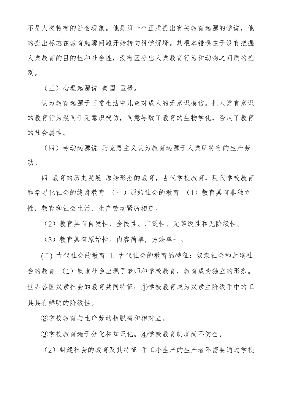 教育教学理论知识点_第3页