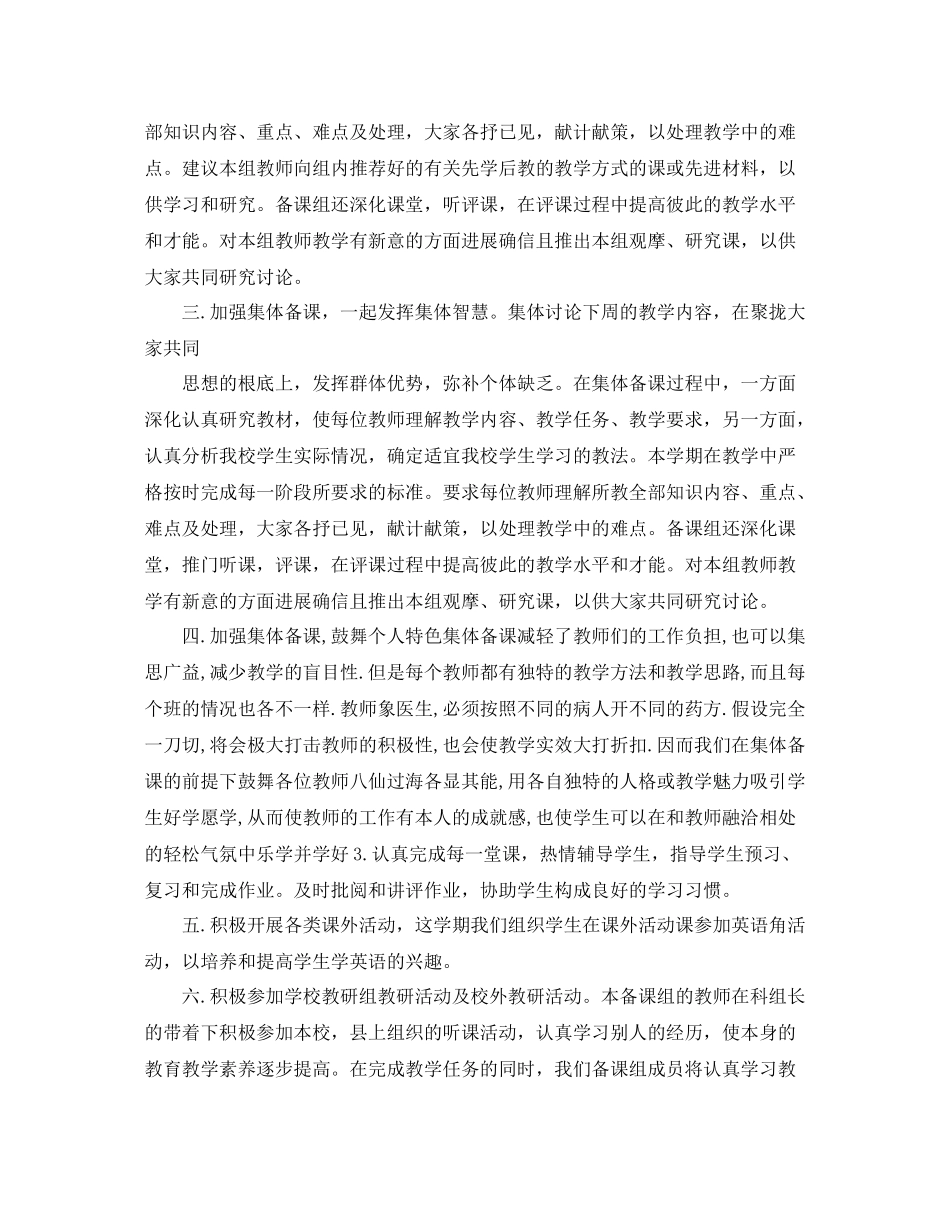 八年级英语备课组工作参考总结（通用）_第3页