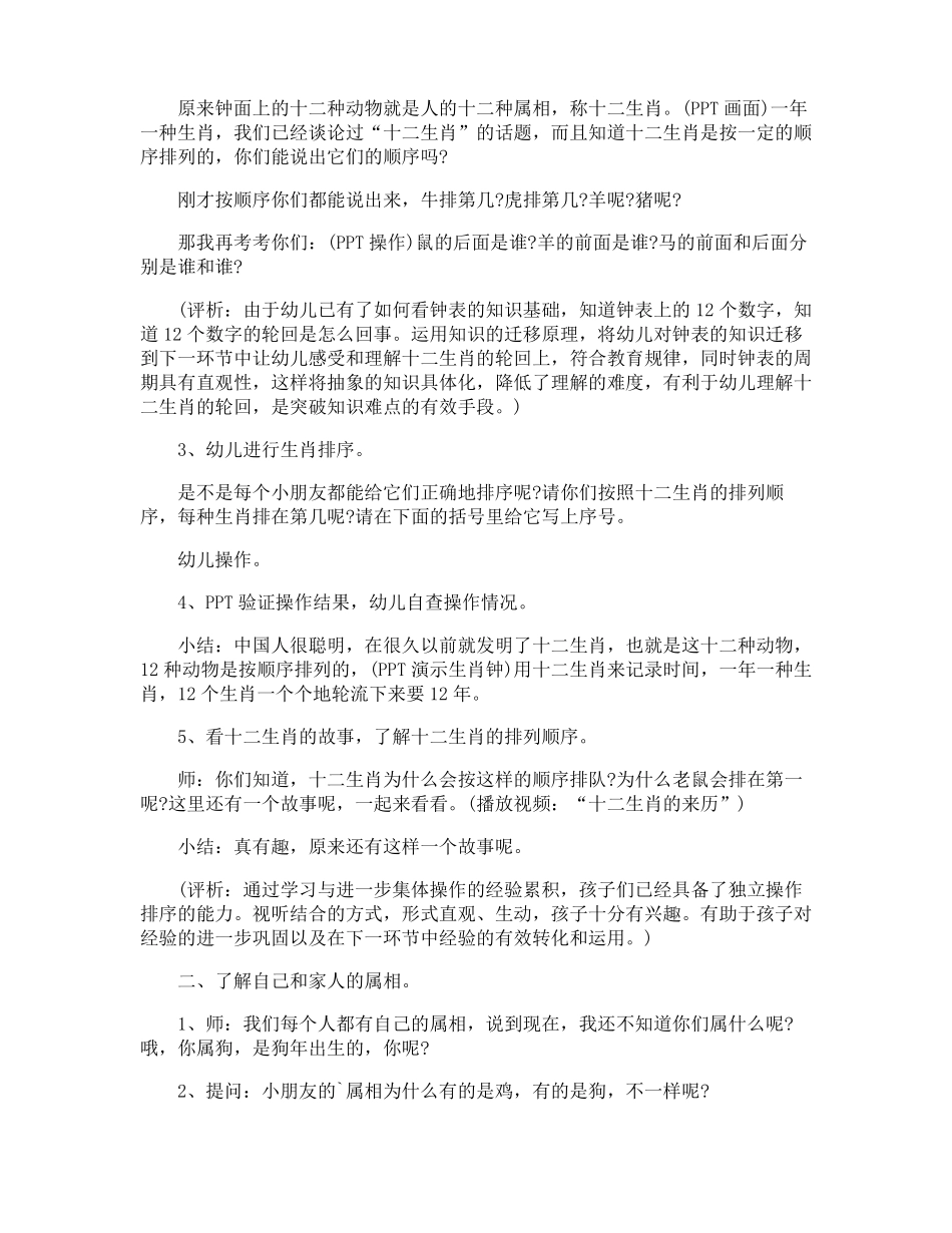 幼儿园大班社会教案十二生肖含反思_第2页
