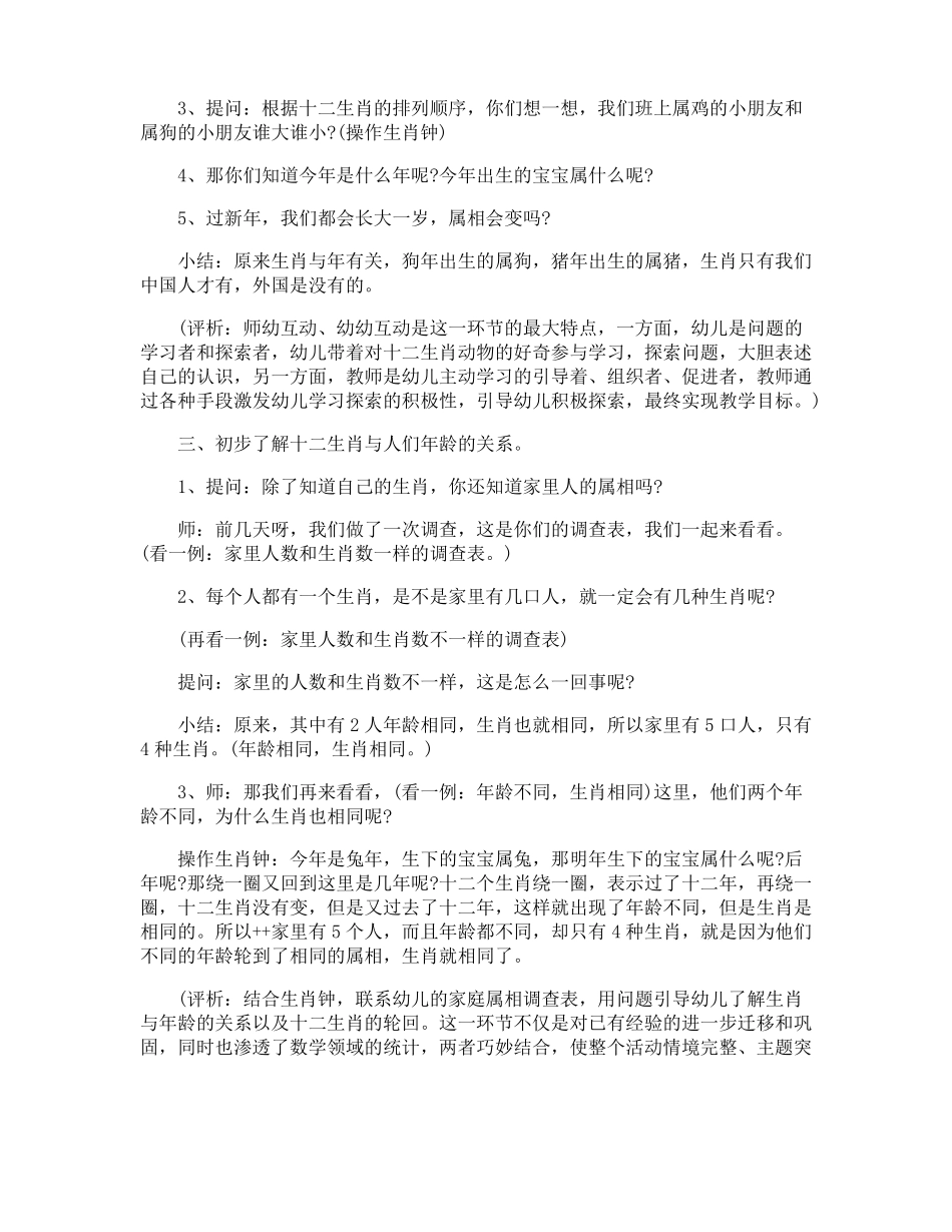 幼儿园大班社会教案十二生肖含反思_第3页
