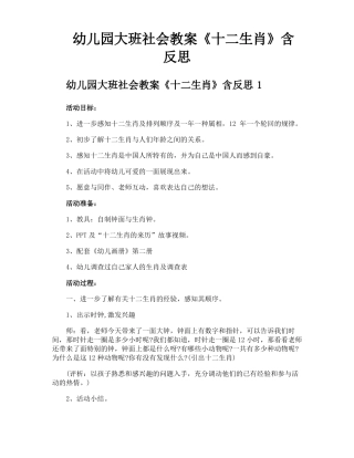 幼儿园大班社会教案十二生肖含反思