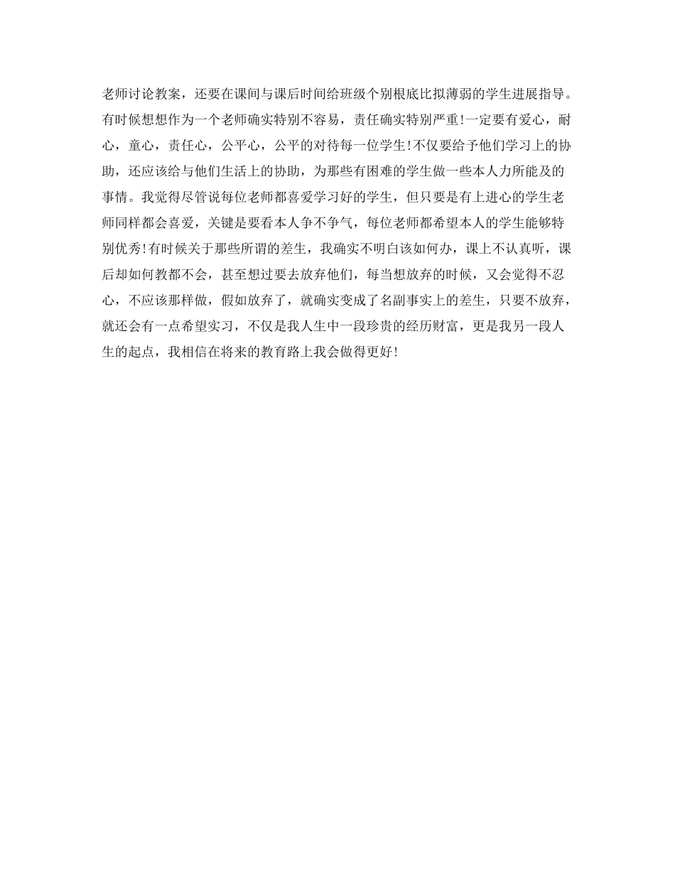 小学教师实习生自我参考总结（通用）_第2页