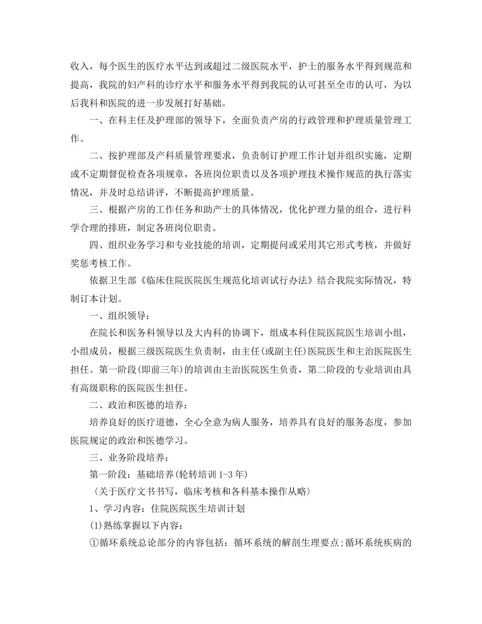 妇产科护士个人进修学习计划范文 _第2页