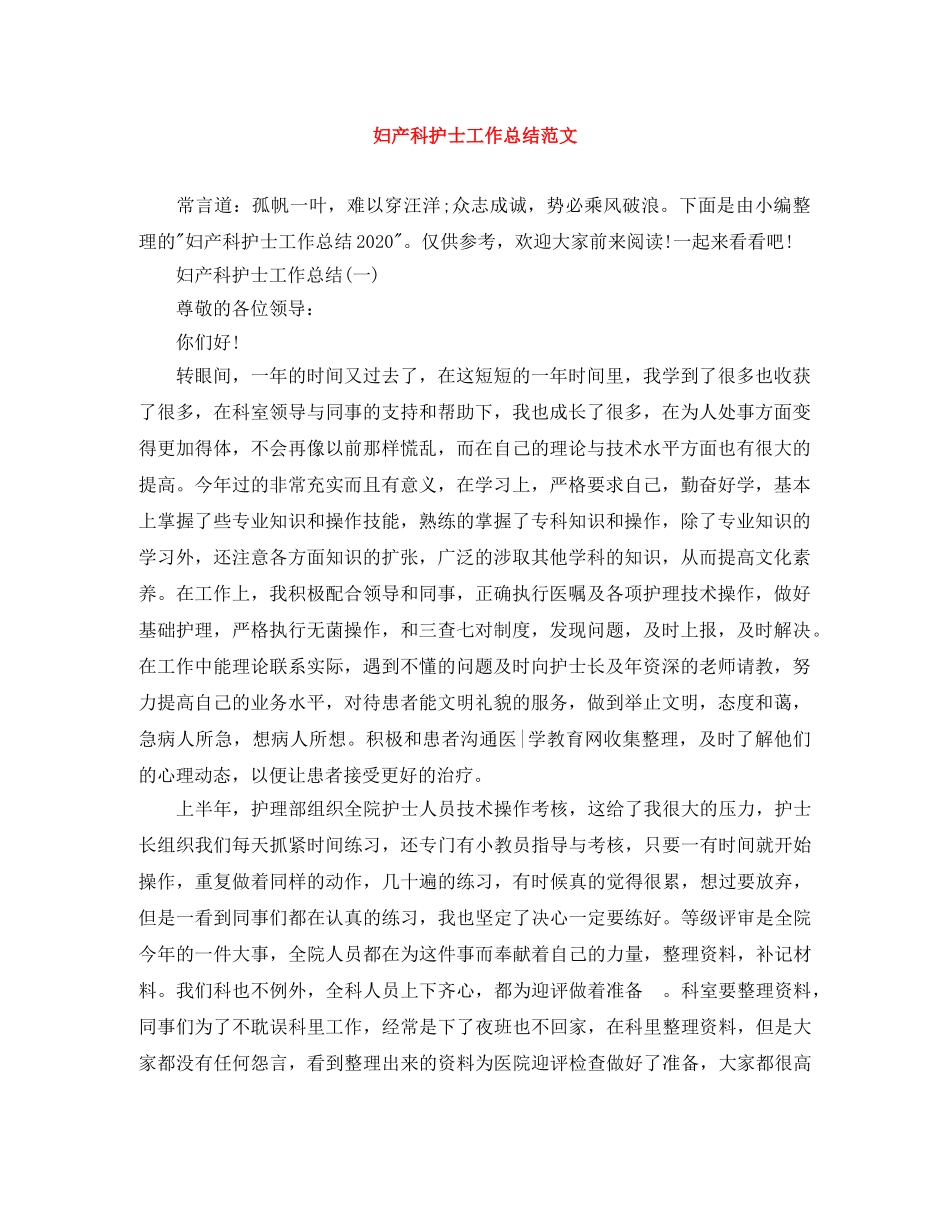 妇产科护士工作总结范文 _第1页