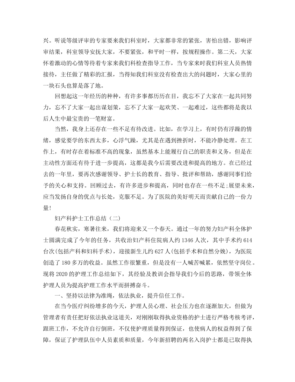 妇产科护士工作总结范文 _第2页