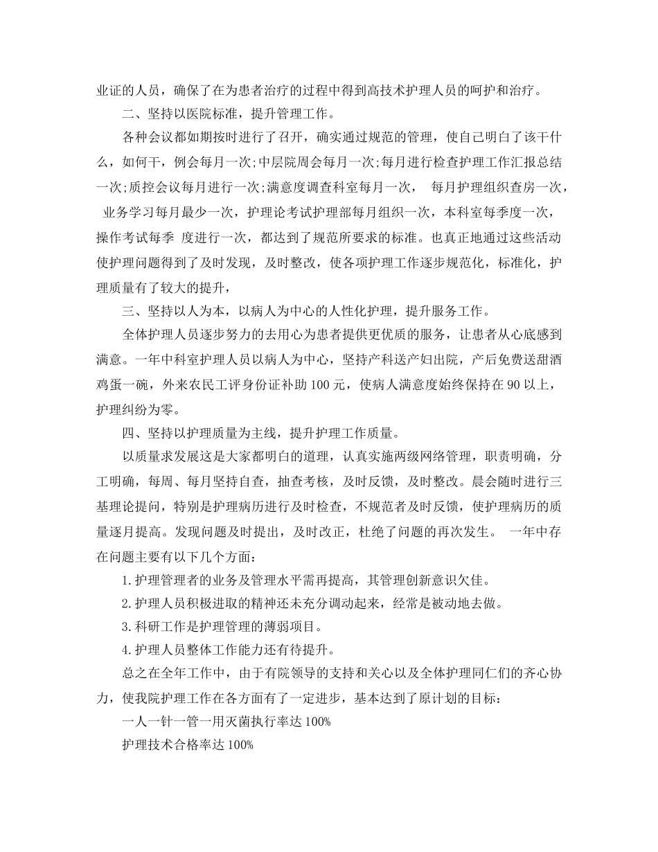 妇产科护士工作总结范文 _第3页