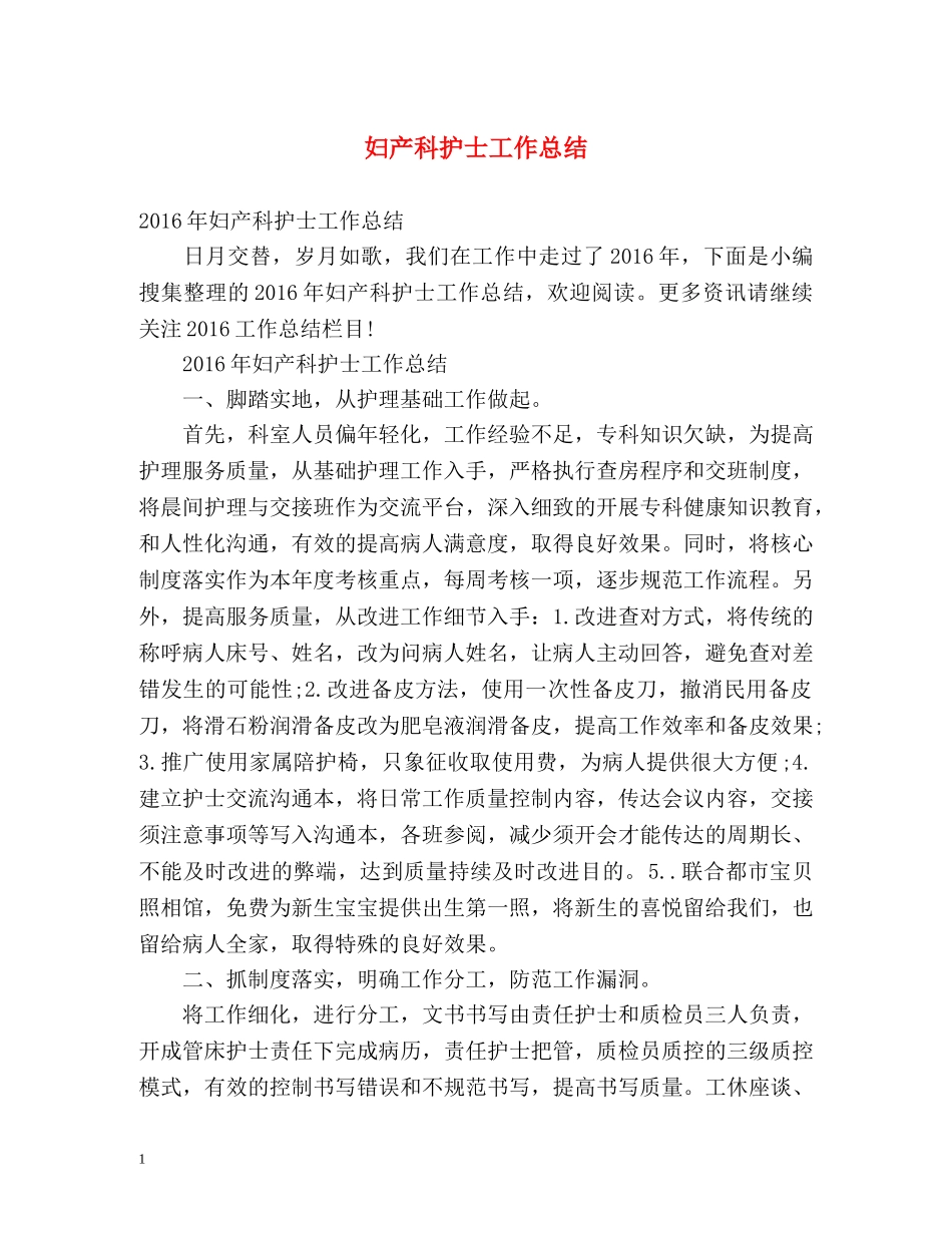 妇产科护士工作总结 _第1页