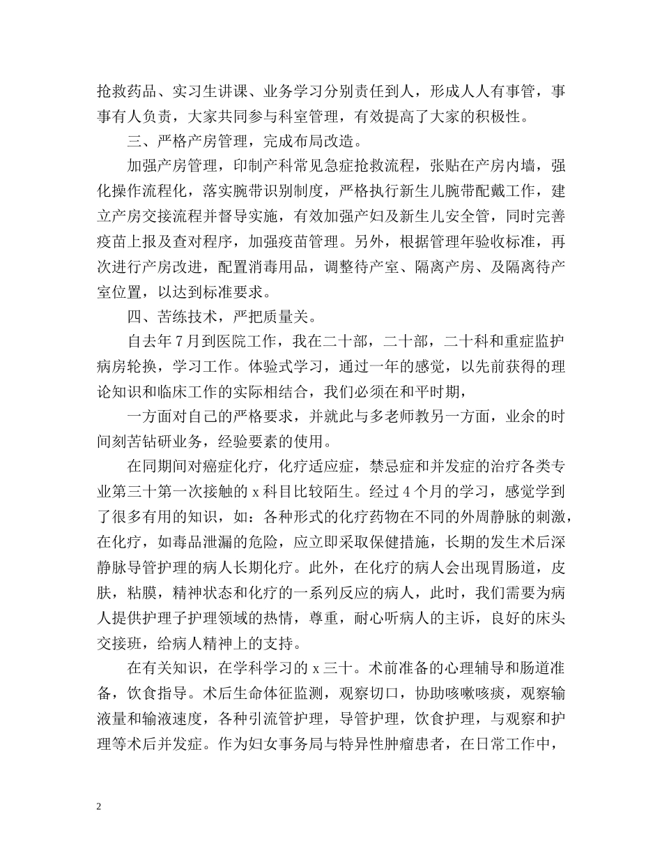 妇产科护士工作总结 _第2页