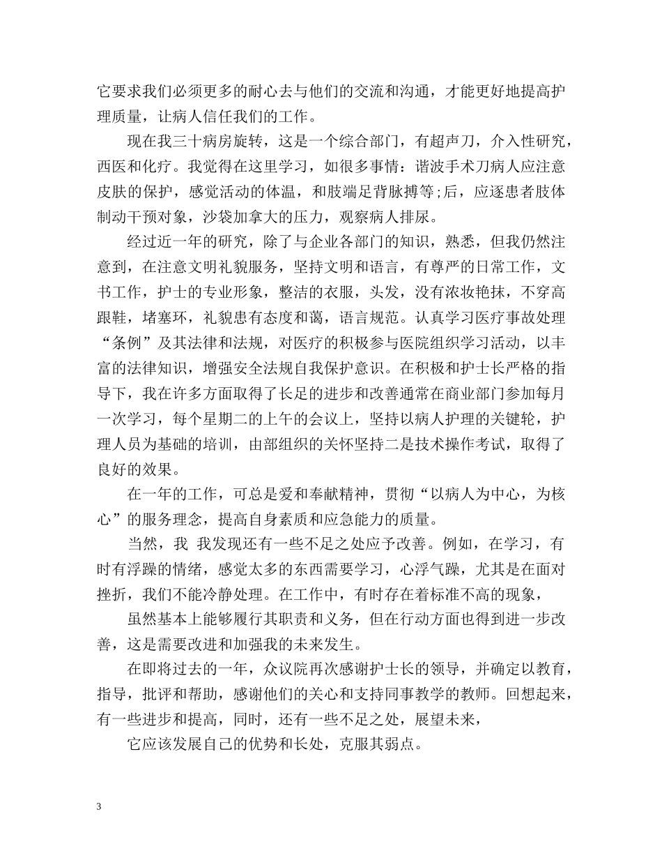 妇产科护士工作总结 _第3页