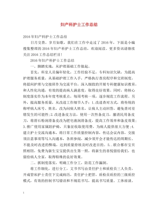 妇产科护士工作总结 