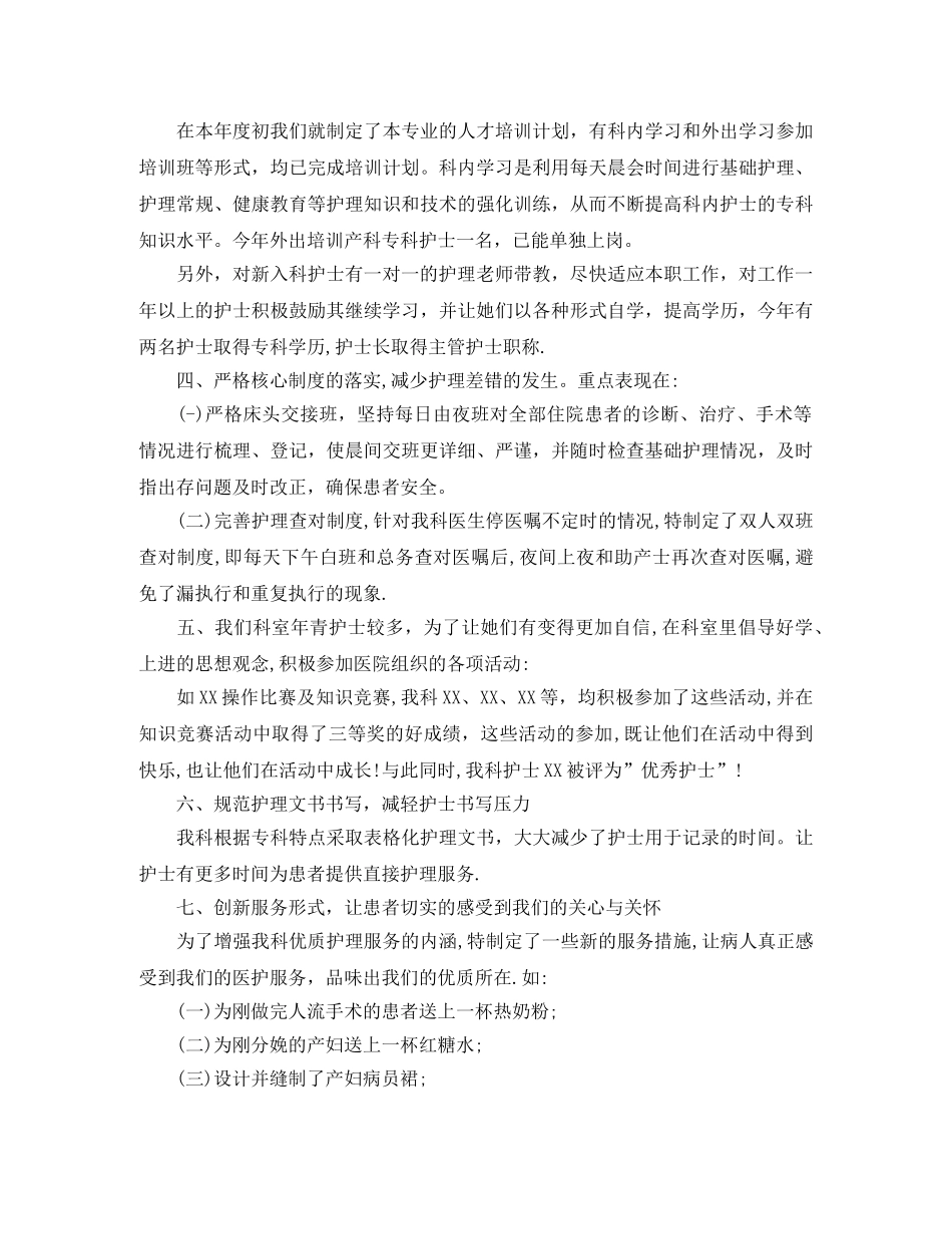 妇产科护士个人工作总结3篇 _第2页