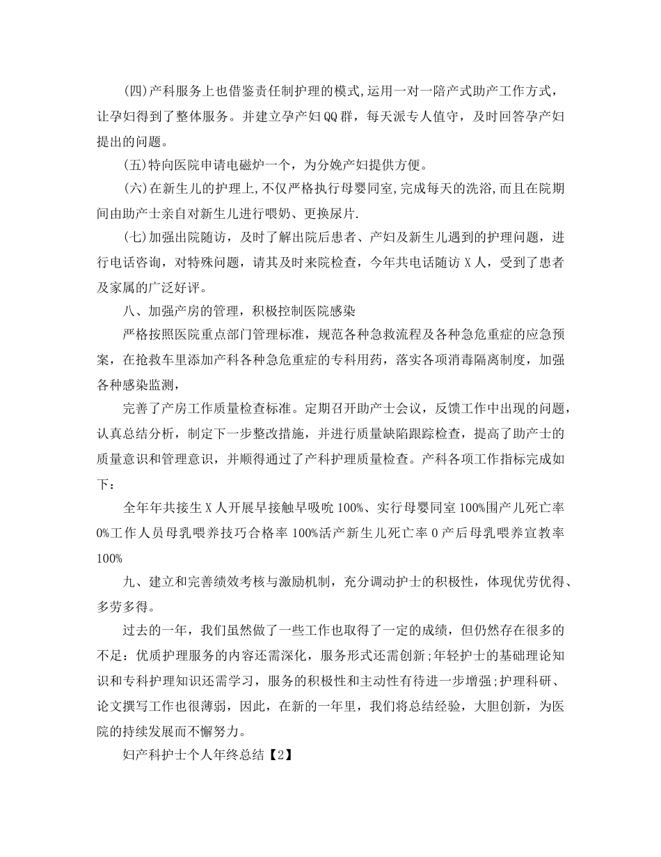 妇产科护士个人工作总结3篇 _第3页