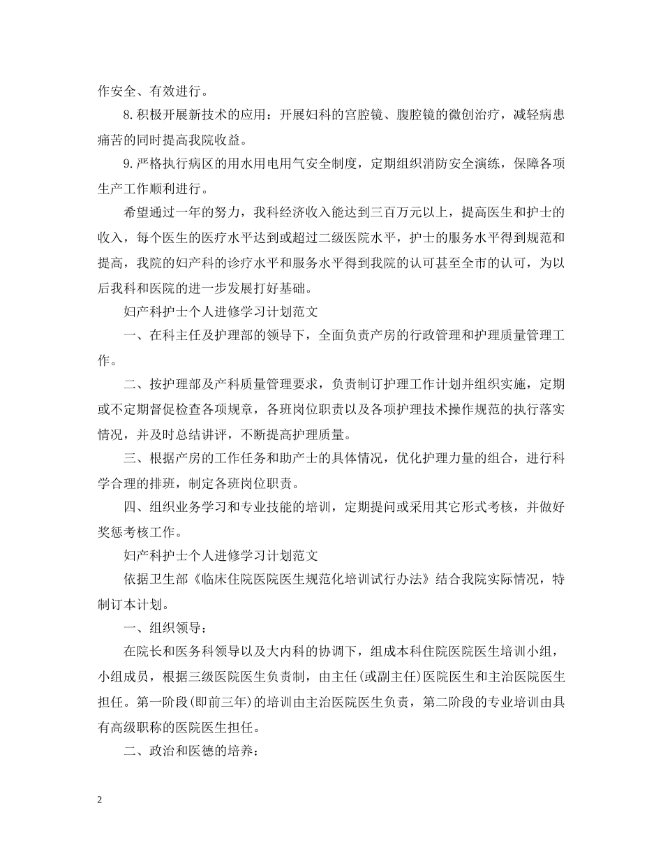 妇产科护士个人进修学习计划2020范文 _第2页
