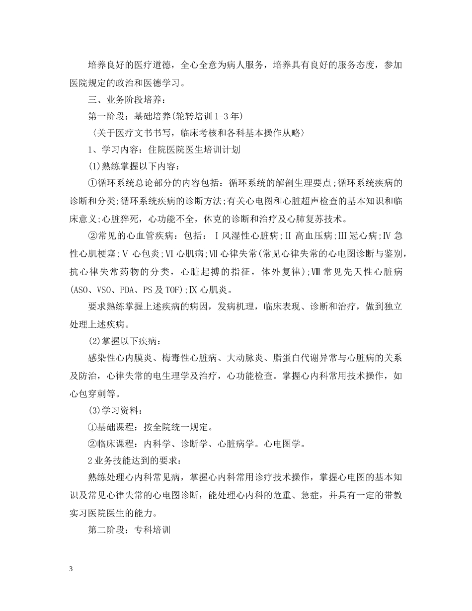 妇产科护士个人进修学习计划2020范文 _第3页