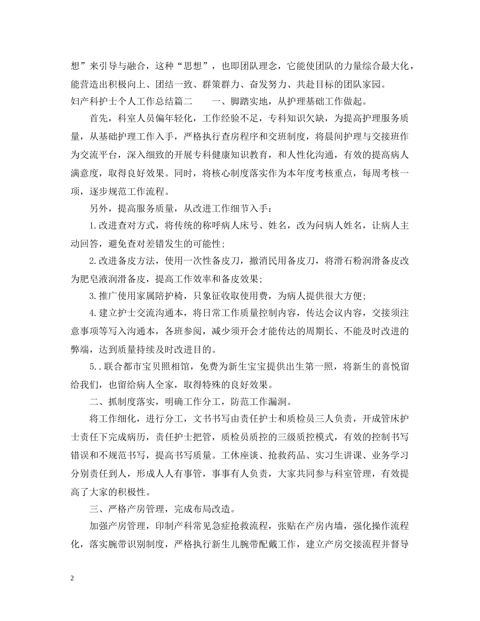 妇产科护士个人工作总结报告 _第2页
