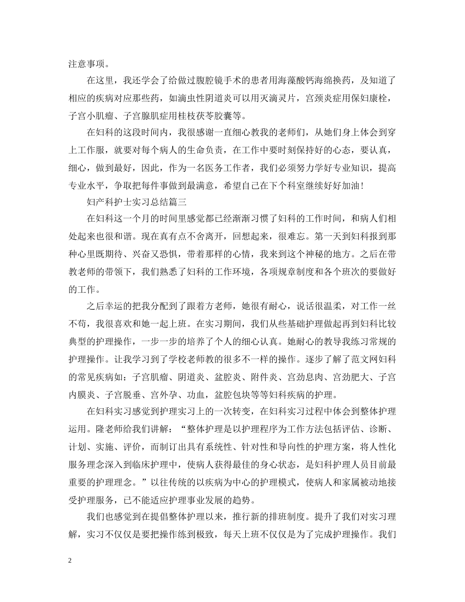 妇产科护士实习总结 _第2页