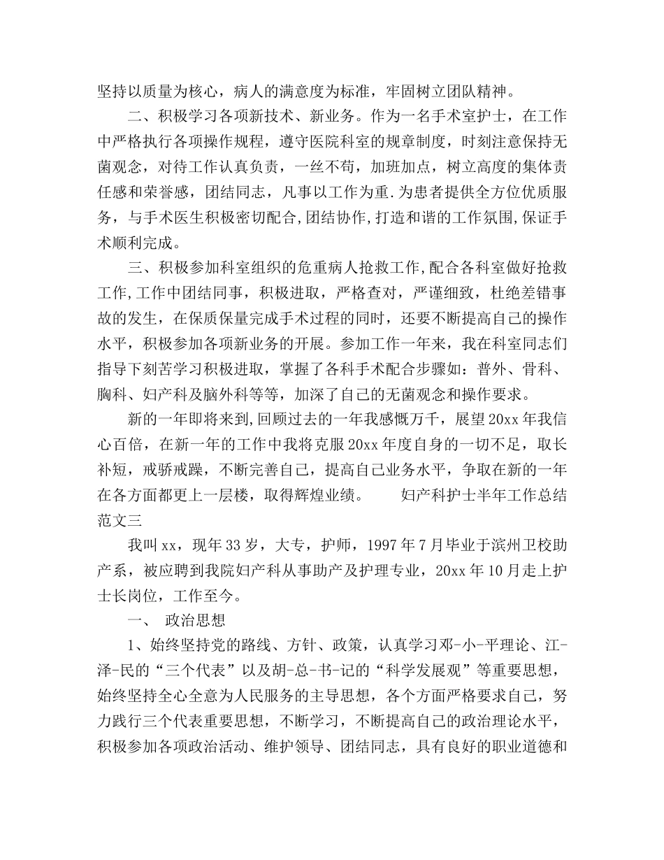 妇产科护士半年工作总结范文三篇 _第3页