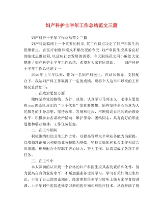妇产科护士半年工作总结范文三篇 