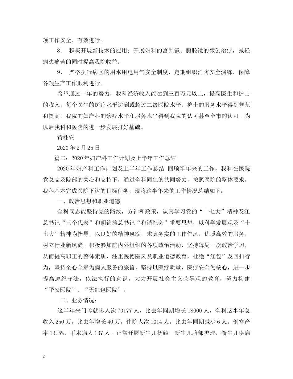 妇产科年度工作计划3篇 _第2页