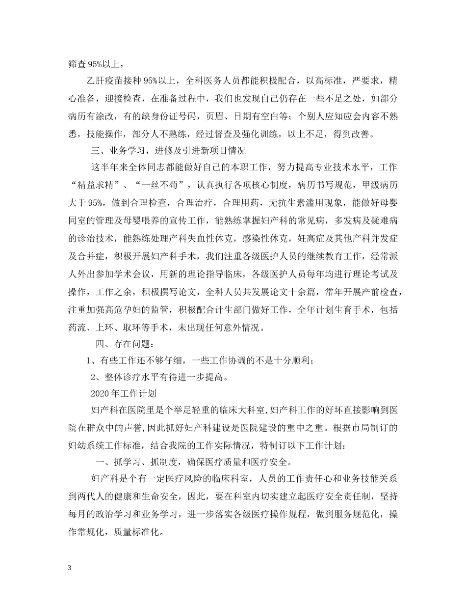 妇产科年度工作计划3篇 _第3页