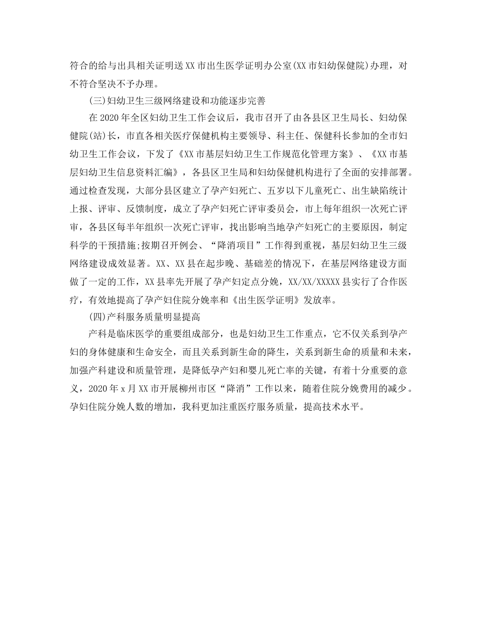 妇产科护士2020年个人工作总结范文 _第2页