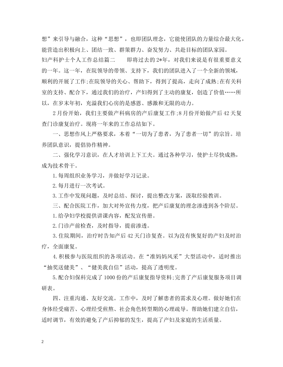 妇产科护士个人工作总结 _第2页