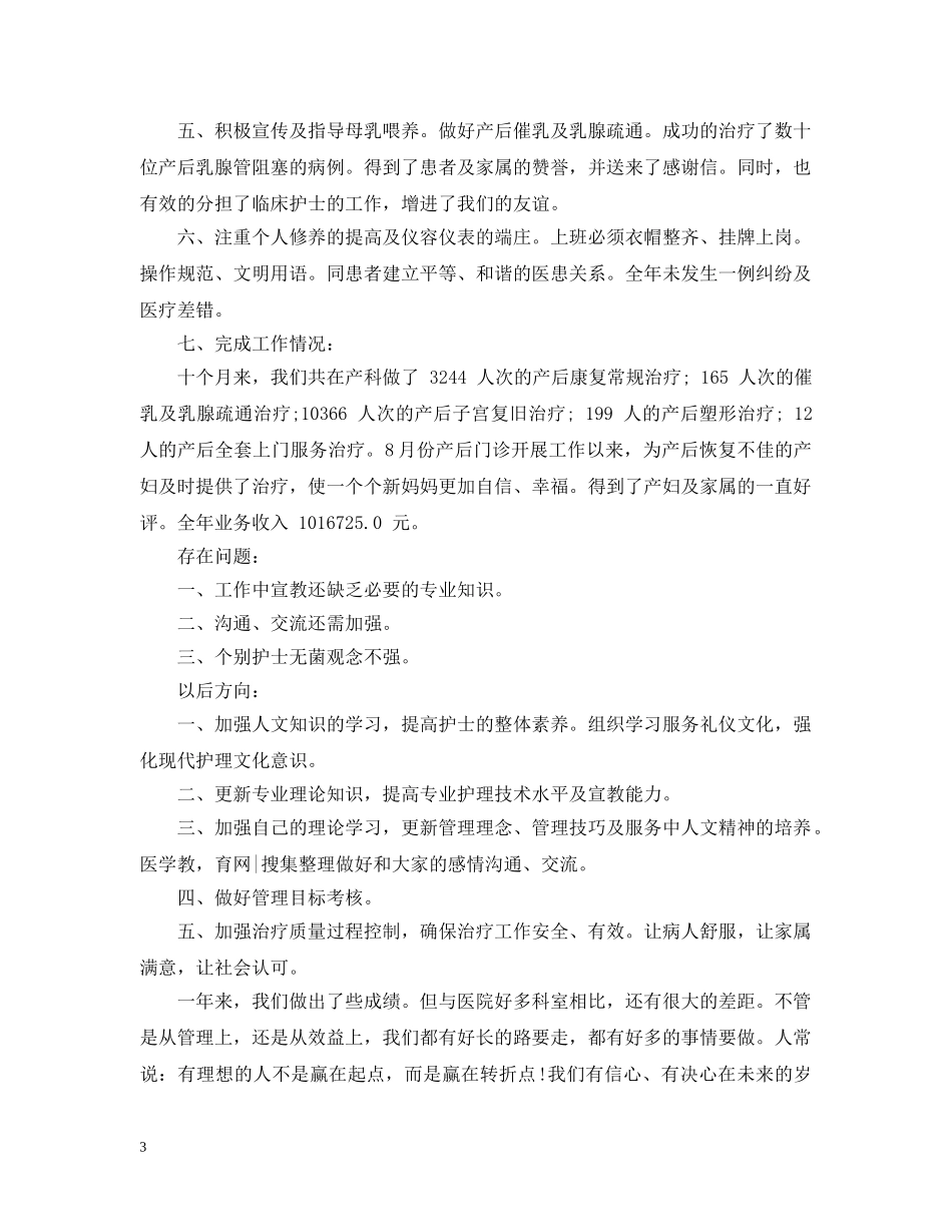 妇产科护士个人工作总结 _第3页