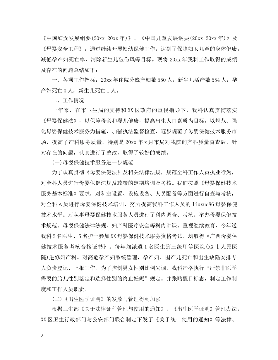 妇产科年度工作总结 _第3页