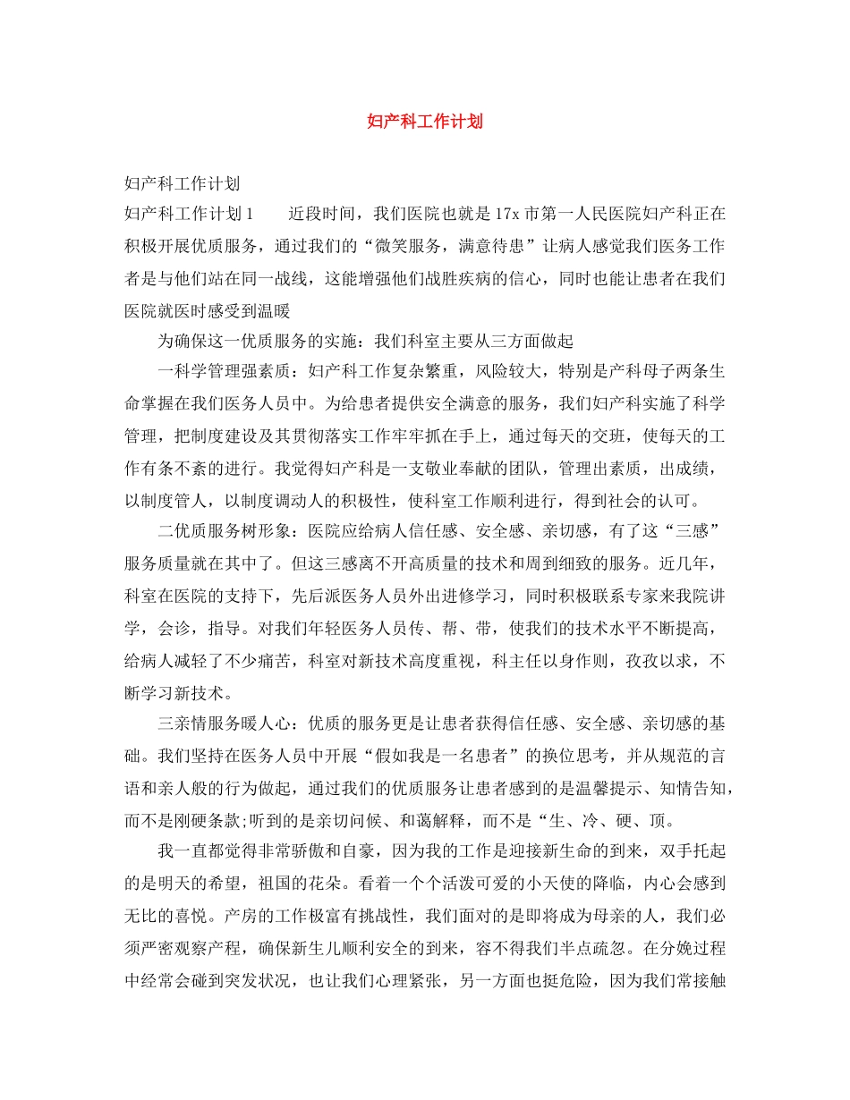 妇产科工作计划 _第1页