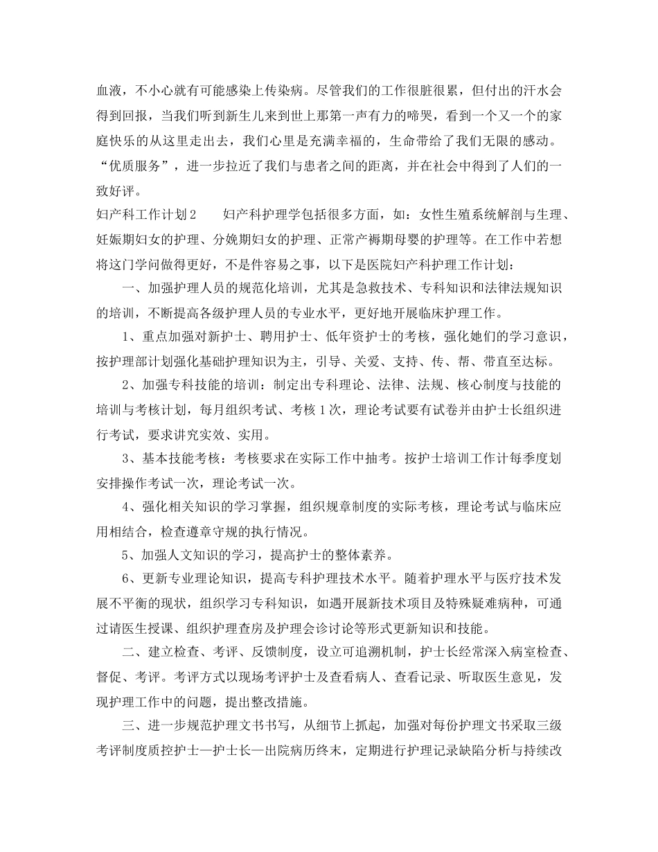 妇产科工作计划 _第2页