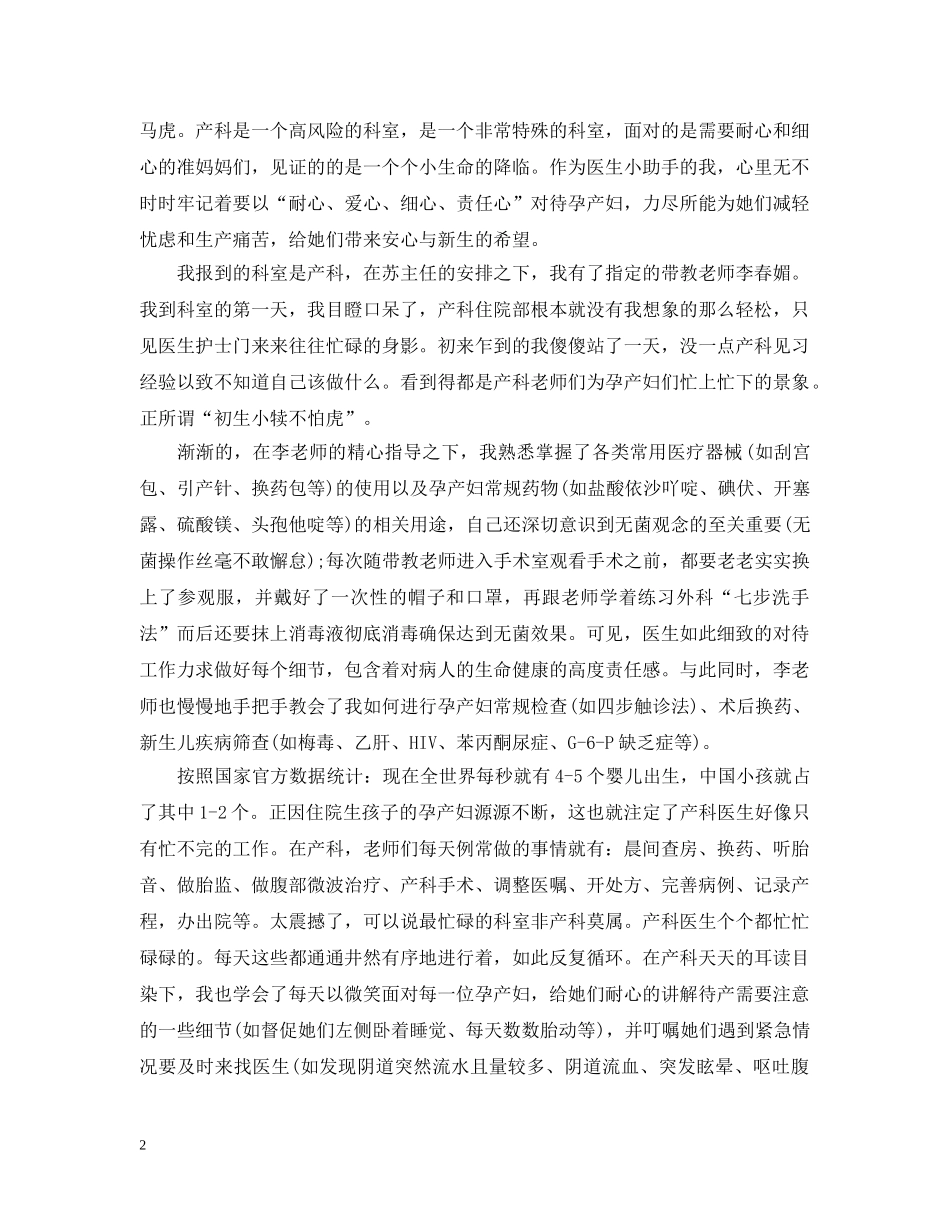 妇产科实习生个人总结 _第2页