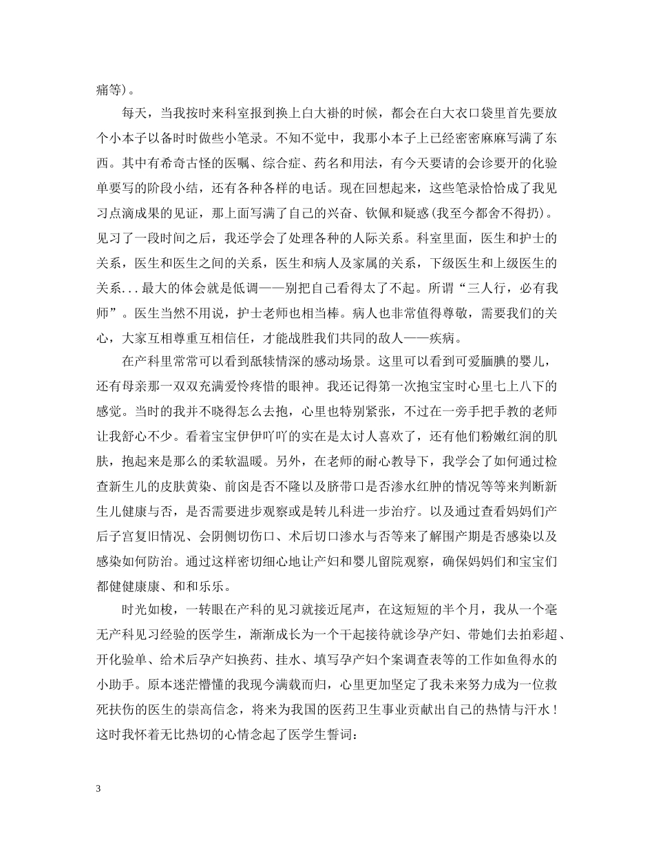 妇产科实习生个人总结 _第3页
