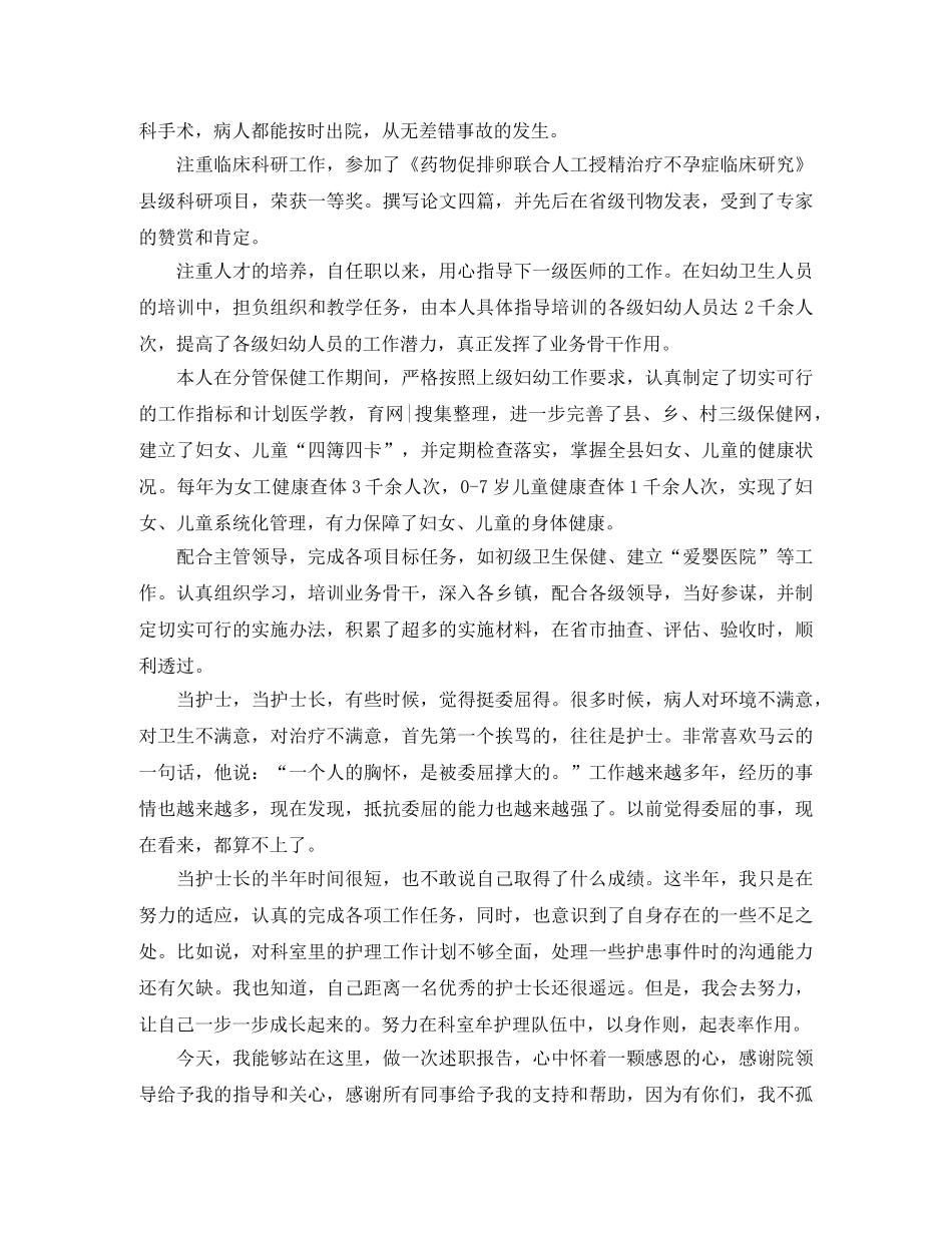 妇产科工作总结格式 _第2页