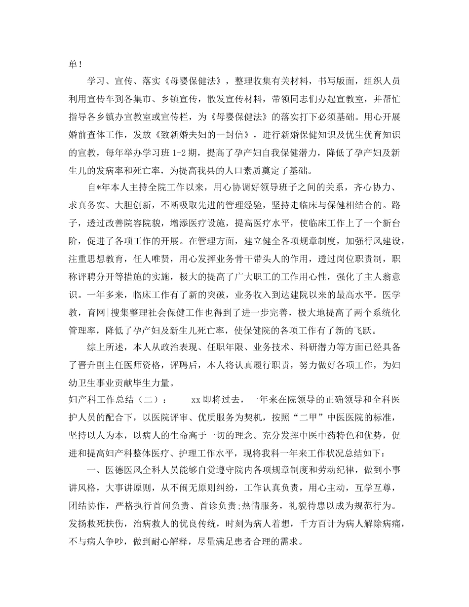 妇产科工作总结格式 _第3页