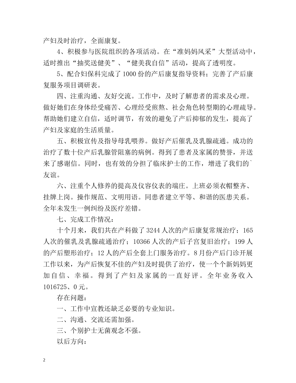 妇产科医生自我总结 _第2页