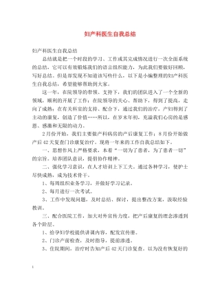 妇产科医生自我总结 