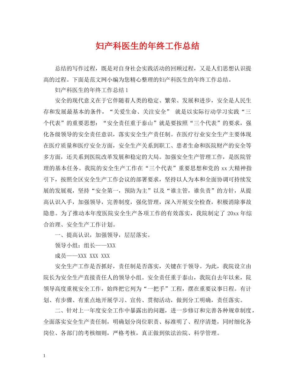 妇产科医生的年终工作总结 _第1页