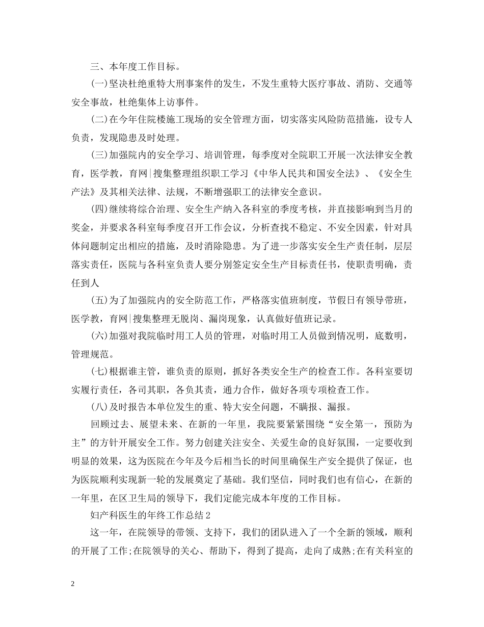 妇产科医生的年终工作总结 _第2页